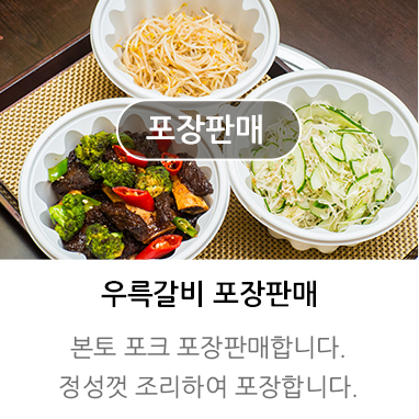 포장판매